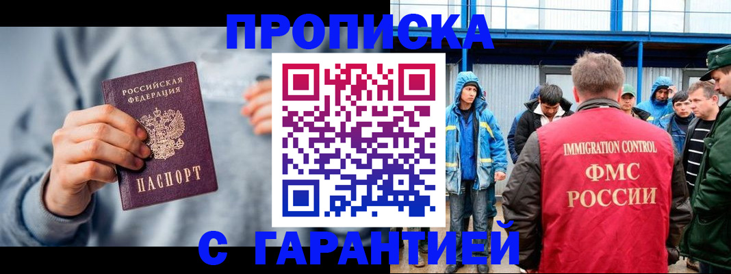 прописка штамп в Балее