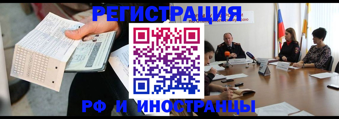 прописка для школы в Балее
