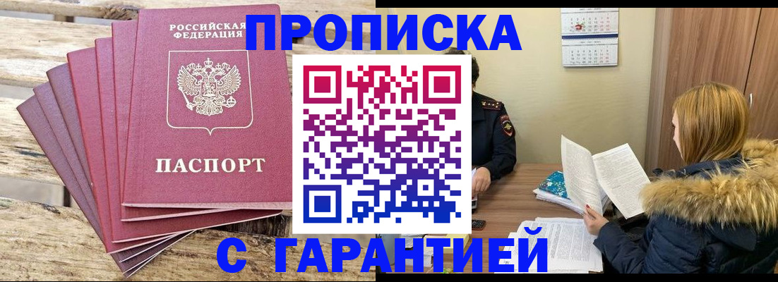 временная регистрация купить в Балее