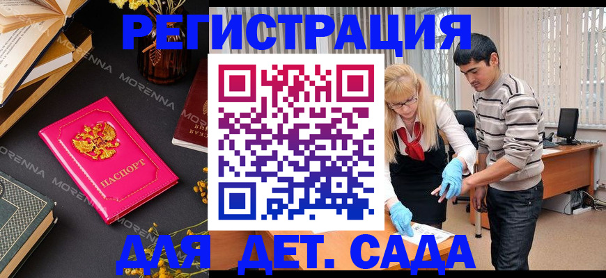 временная регистрация купить в Балее